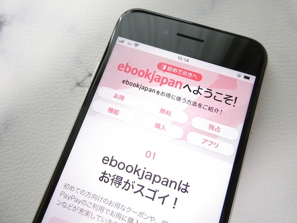 『桜田の××レポ』×ebookjapanは初回6回70%OFF